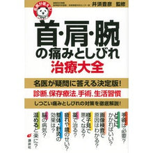 画像をギャラリービューアに読み込む, 首・肩・腕の痛みとしびれ治療大全
