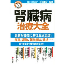 画像をギャラリービューアに読み込む, 名医が答える！腎臓病治療大全
