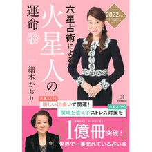 画像をギャラリービューアに読み込む, ’２２　六星占術による火星人の運命
