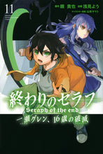 画像をギャラリービューアに読み込む, #浅見よう #終わりのセラフ一瀬グレン、１６歳１１
