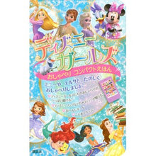 画像をギャラリービューアに読み込む, ディズニーガールズ　おしゃべりコンパクト
