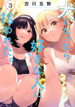 画像をギャラリービューアに読み込む, #古川五勢 #犬になったら好きな人に拾われた。３
