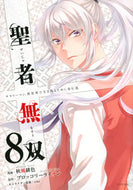 #秋風緋色 #聖者無双８ :9784065241677