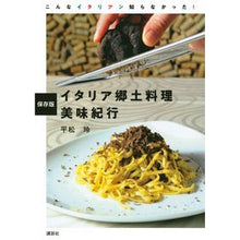 画像をギャラリービューアに読み込む, 保存版　イタリア郷土料理　美味紀行
