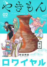 画像をギャラリービューアに読み込む, #竹谷州史 #やきもんロワイヤル２
