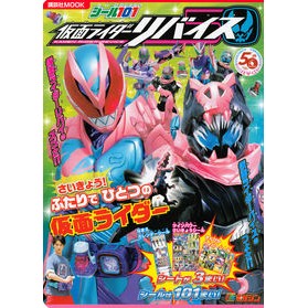 シール１０１仮面ライダーリバイス　さいき