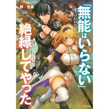 画像をギャラリービューアに読み込む, 「無能はいらない」と言われたから絶縁して
