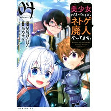 画像をギャラリービューアに読み込む, 美少女になったけど、ネトゲ廃人やって　４
