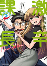 画像をギャラリービューアに読み込む, #前田悠 #激辛課長ＮＥＷＥＤＩＴＩＯＮ３
