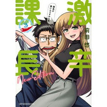 画像をギャラリービューアに読み込む, 激辛課長　ＮＥＷ　ＥＤＩＴＩＯＮ　　　３

