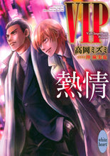 画像をギャラリービューアに読み込む, #高岡ミズミ #ＶＩＰ熱情
