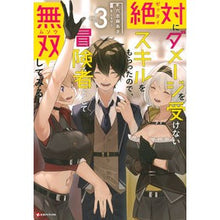 画像をギャラリービューアに読み込む, 絶対にダメージを受けないスキルをもら　３
