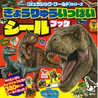 Load image into Gallery viewer, きょうりゅういっぱいシールブック
