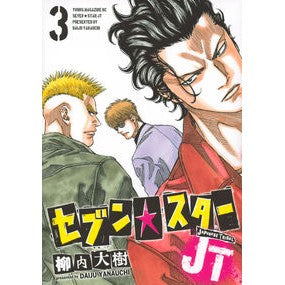 セブン☆スターＪＴ　　　３