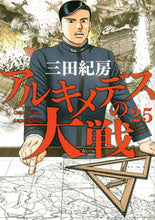 画像をギャラリービューアに読み込む, #三田紀房 #アルキメデスの大戦２５
