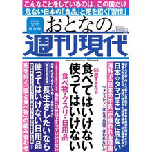 Load image into Gallery viewer, おとなの週刊現代　２０２１　３
