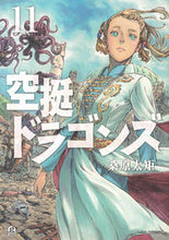 画像をギャラリービューアに読み込む, #桑原太矩 #空挺ドラゴンズ１１
