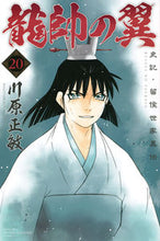 画像をギャラリービューアに読み込む, #川原正敏 #龍帥の翼史記・留侯世家異伝２０
