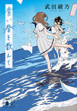 画像をギャラリービューアに読み込む, #武田綾乃 #青い春を数えて
