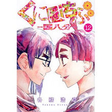 画像をギャラリービューアに読み込む, くにはちぶ　　１２
