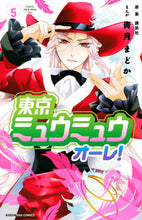 画像をギャラリービューアに読み込む, #青月まどか #東京ミュウミュウオーレ！５
