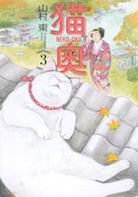 画像をギャラリービューアに読み込む, #山村東 #猫奥３
