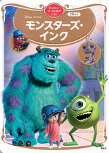 画像をギャラリービューアに読み込む, #講談社 #モンスターズ・インク
