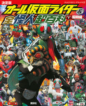 画像をギャラリービューアに読み込む, #講談社 #オール仮面ライダー＆全怪人昭和編補改
