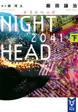 画像をギャラリービューアに読み込む, #飯田譲治 #ＮＩＧＨＴＨＥＡＤ２０４１下
