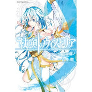 ＃青井聖 ＃杖と剣のウィストリア　　　２ : アオイトシ : Wisteria of Staff and Sword 2 : Aoitoshi : 9784065244746
