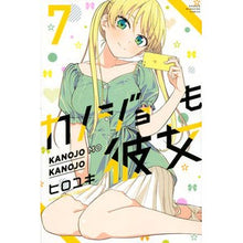 画像をギャラリービューアに読み込む, ＃ヒロユキ　著 ＃カノジョも彼女　　　７ ﾋﾛﾕｷ 講談社 カノジョも彼女(7) (講談社コミックス) : Written by Hiroyuki Girlfriend is also a girlfriend 7 :9784065244784
