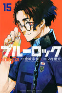 #ノ村優介 #ブルーロック１５# 9784065244791 :9784065244791