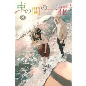 束の間の一花　　　３