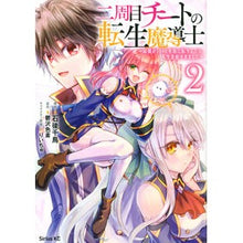 画像をギャラリービューアに読み込む, 二周目チートの転生魔導士　　　２
