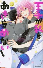 画像をギャラリービューアに読み込む, #アサダニッキ #王子が私をあきらめない！１０
