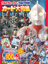 画像をギャラリービューアに読み込む, #講談社 #ウルトラヒーロー＆ウルトラ怪獣カード大図
