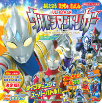 画像をギャラリービューアに読み込む, ストーリーブック　ウルトラマントリガー 講談社 :9784065245354
