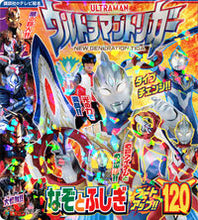 Load image into Gallery viewer, #講談社 #ウルトラマントリガーなぞとふしぎブ－ト
