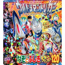 Load image into Gallery viewer, ウルトラマントリガー　なぞとふしぎブ－ト

