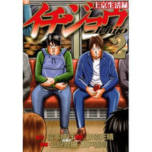 Load image into Gallery viewer, 上京生活録イチジョウ　　　２
