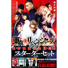画像をギャラリービューアに読み込む, ＃和久井　健　著 ＃東京卍リベンジャーズ　実写映画　１～４巻 ﾜｸｲｹﾝ 講談社 東京卍リベンジャーズ 実写映画記念1~4巻スターターセット (講談社コミックス) : Written by Ken Wakui Tokyo Revengers Live-Action : Written by Ken Wakui Tokyo Rev :9784065245774
