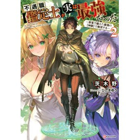 不遇職【鑑定士】が実は最強だった　　　２