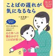 画像をギャラリービューアに読み込む, ことばの遅れが気になるなら
