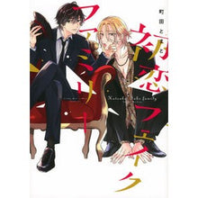 画像をギャラリービューアに読み込む, 初恋フェイクファミリー
