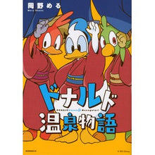画像をギャラリービューアに読み込む, ドナルド温泉物語
