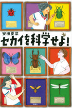 画像をギャラリービューアに読み込む, #安田夏菜 #セカイを科学せよ！
