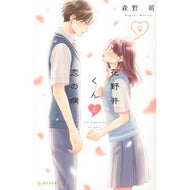 ＃森野萌 ＃花野井くんと恋の病　　　９ ﾓﾘﾉﾒｸﾞﾐ 講談社 花野井くんと恋の病(9) (デザートコミックス) : Moe Morino Hananoi-kun and Love Sickness 9 :9784065246771