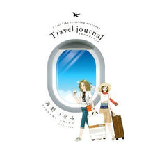画像をギャラリービューアに読み込む, Ｔｒａｖｅｌ　ｊｏｕｒｎａｌ
