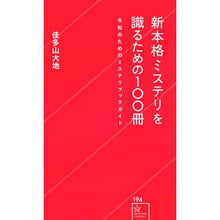 画像をギャラリービューアに読み込む, 新本格ミステリを識るための１００冊
