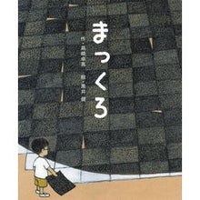 画像をギャラリービューアに読み込む, まっくろ
